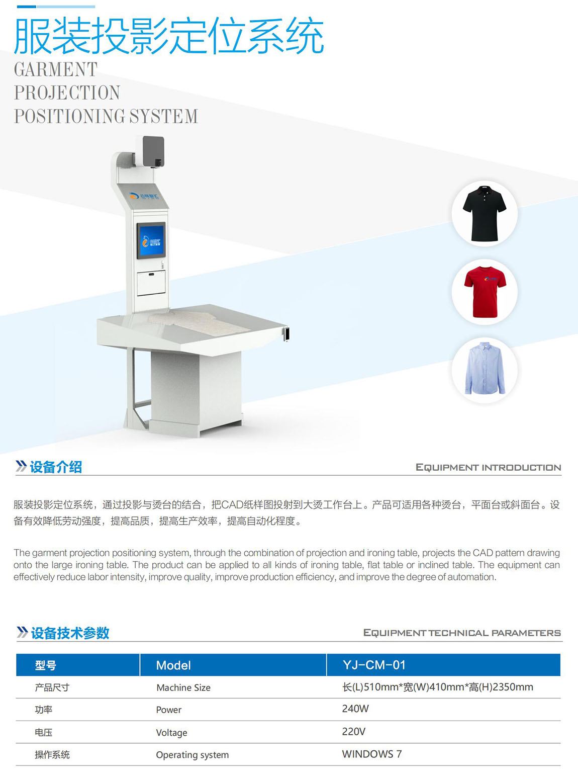 服装投影定位系统
